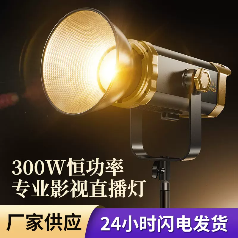 【300W大功率】直播补光灯直播专用摄影拍照人像柔光主播美颜打光