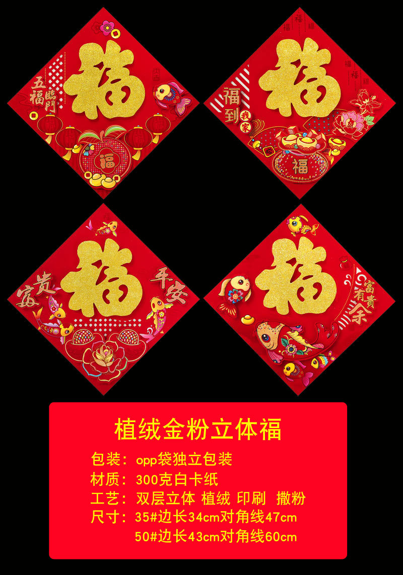 植绒金粉立体福10