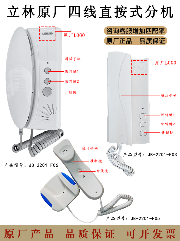 非可视分机对讲室内机直通JB2201JB2001编码免提对讲门铃