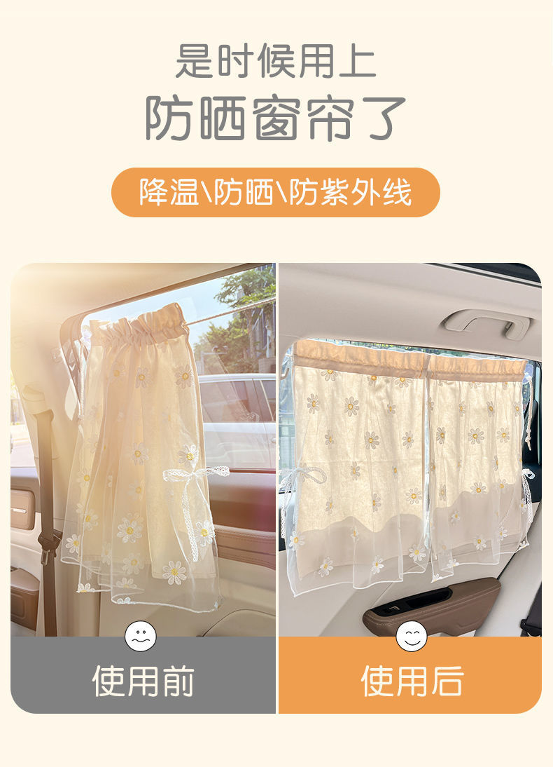 Car sunshade hanging suction cup lace Daisy multifunctional sun protection and heat insulation car double-layer blackout curtain