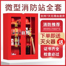 微型消防站消防櫃消防器材全套裝建築工地櫃滅火箱展示物資工具櫃