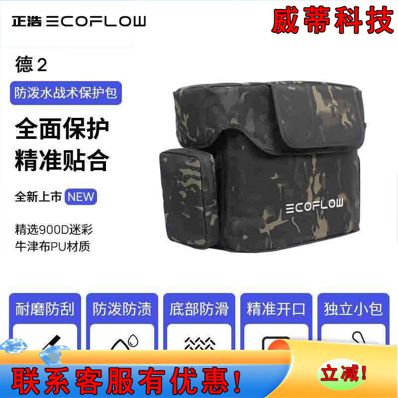 Ecoflow Zhenghao Outdoor Power Supply River Series Cosmetics Bag Delta2 Cosmetics Bag Protective Bag