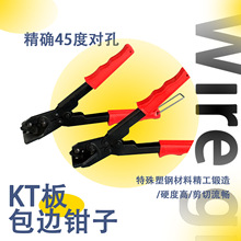 批发木工45度卡条剪钳塑料封边条剪刀90度直角钳广告包边卡条钳