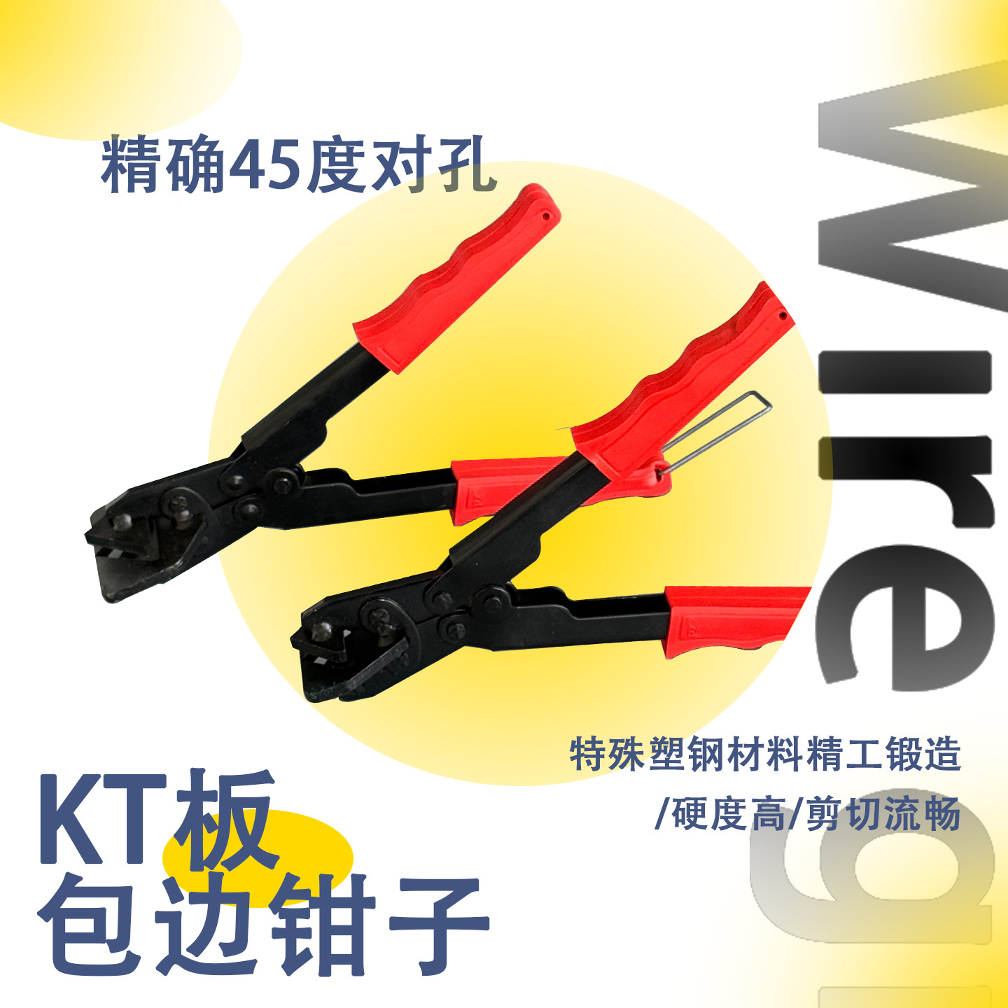 批发木工45度卡条剪钳塑料封边条剪刀90度直角钳广告包边卡条钳