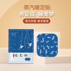 暖足贴恒温暖宝宝无粘式设计发热贴蒸汽热敷足底厂家批发