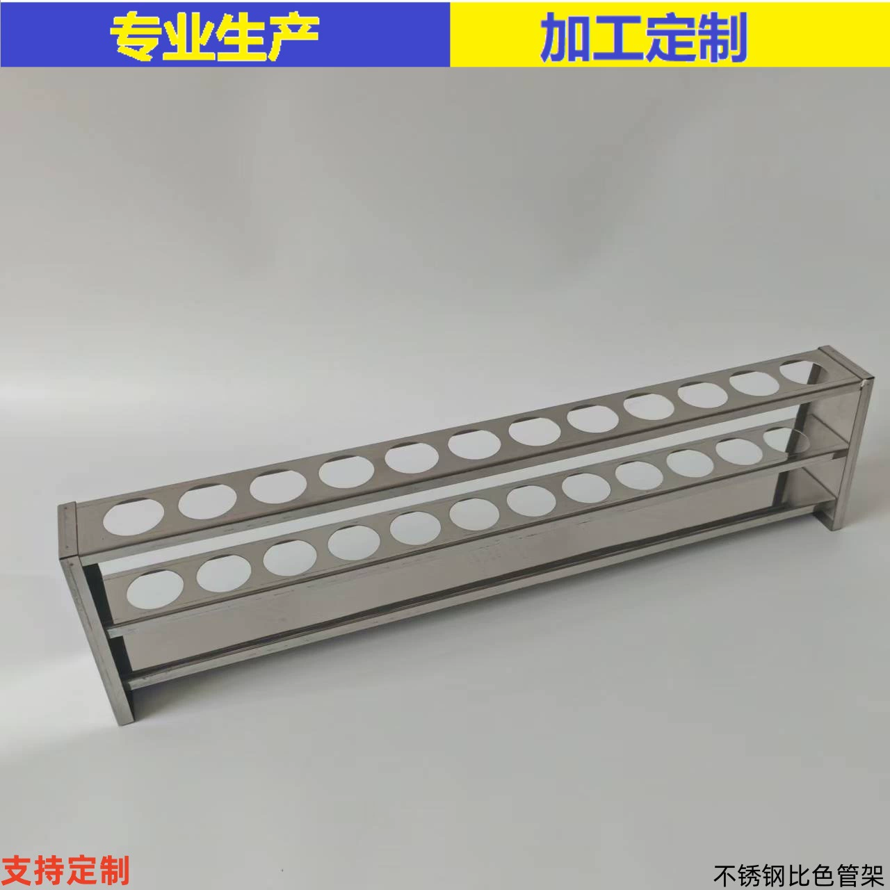 Производитель поставляет стойки для колориметрических пробирок из нержавеющей стали, стойки для центрифужных пробирок, однорядные, на 10, 25, 50, 100 мл.