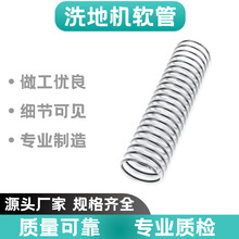 PVC洗地机软管弹簧伸缩钢丝管适用地刷连接可伸缩螺纹吸尘器软管