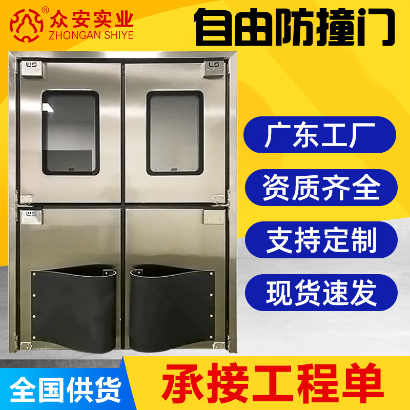 304 Stainless Steel Free Swing Anti-Collision Door for Central Kitchens and Food Factories, Two-Way Opening Automatic Rebound Door