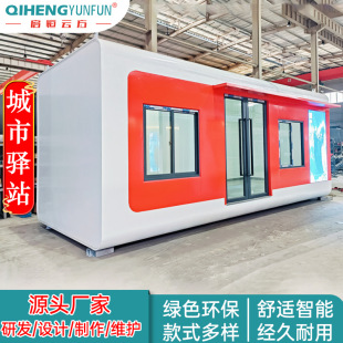 Sichuan multi-functional smart city station house convenience station mobile house smart toilet source manufacturer