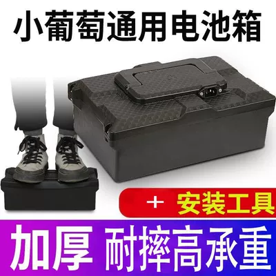 Battery Box, Other Electric Vehicle Accessories