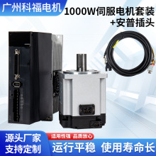 厂家供应伺服电机1000W交流法兰伺服电机驱动器套装永磁同步马达