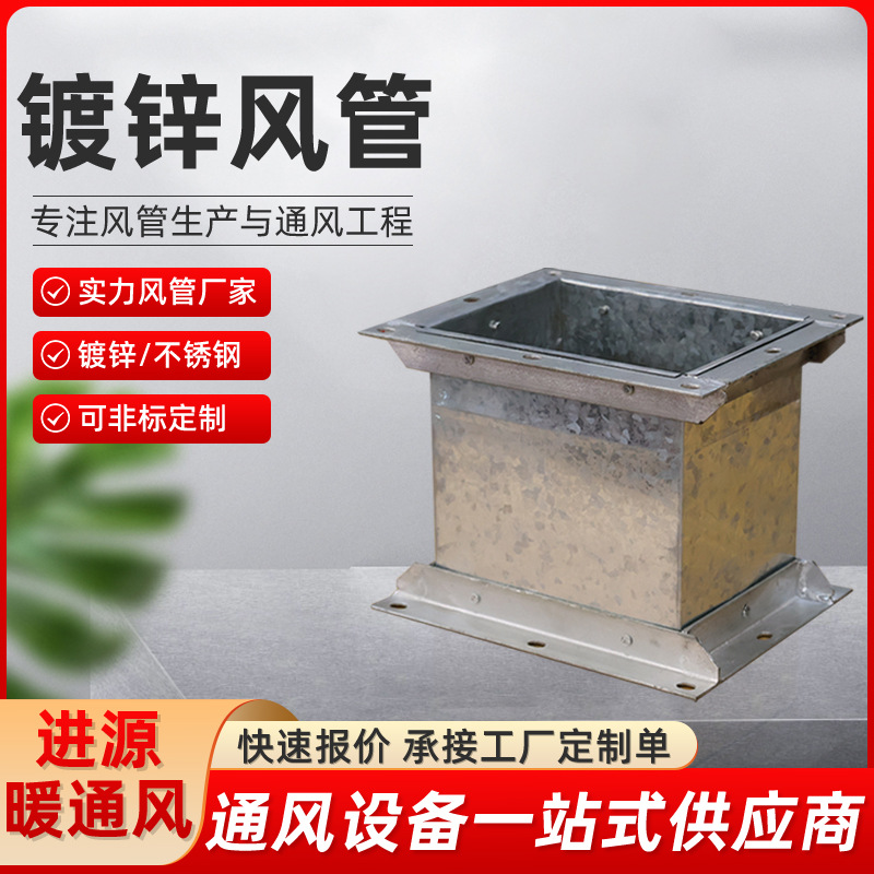 镀锌风管法兰不锈钢消防管道中央空调通风管道矩形排烟共板风管