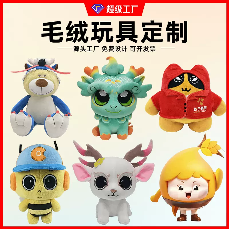 毛绒玩偶定制娃娃来图定做玩具公仔企业吉祥物来样订做布偶印logo