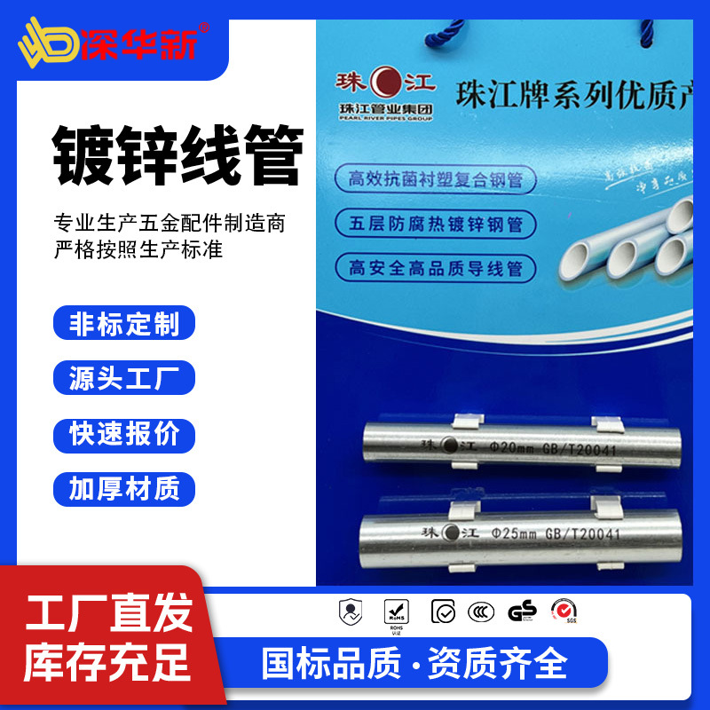 广东珠江线管 热镀锌穿线管jdg/kbg管金属电线管20穿线管镀锌线管
