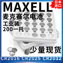 麥克賽爾/Maxell 3VCR2025工業裝遙控器電腦主板紐扣電池少量現貨