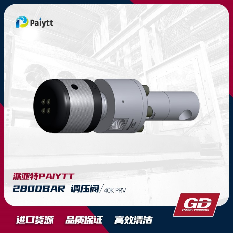 美国GD 2800bar调压阀 40K PRV  针型 "阀门