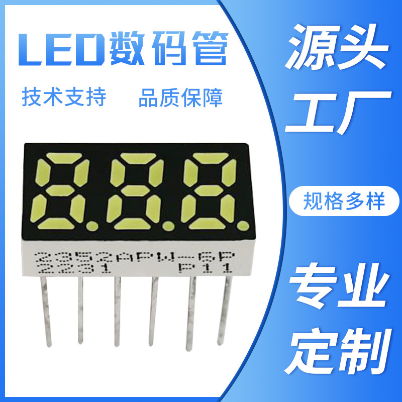 3位数7段led数码屏 led点阵白光数码管高亮显示led数显仪表屏定制