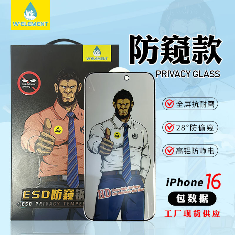 大猩猩钢化膜适用苹果手机膜iPhone16PProMax15p高铝防指纹13防窥