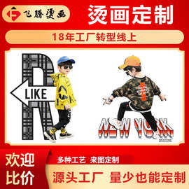 潮流童装人物烫图定制服装帽子书包图案热转印贴定做印花