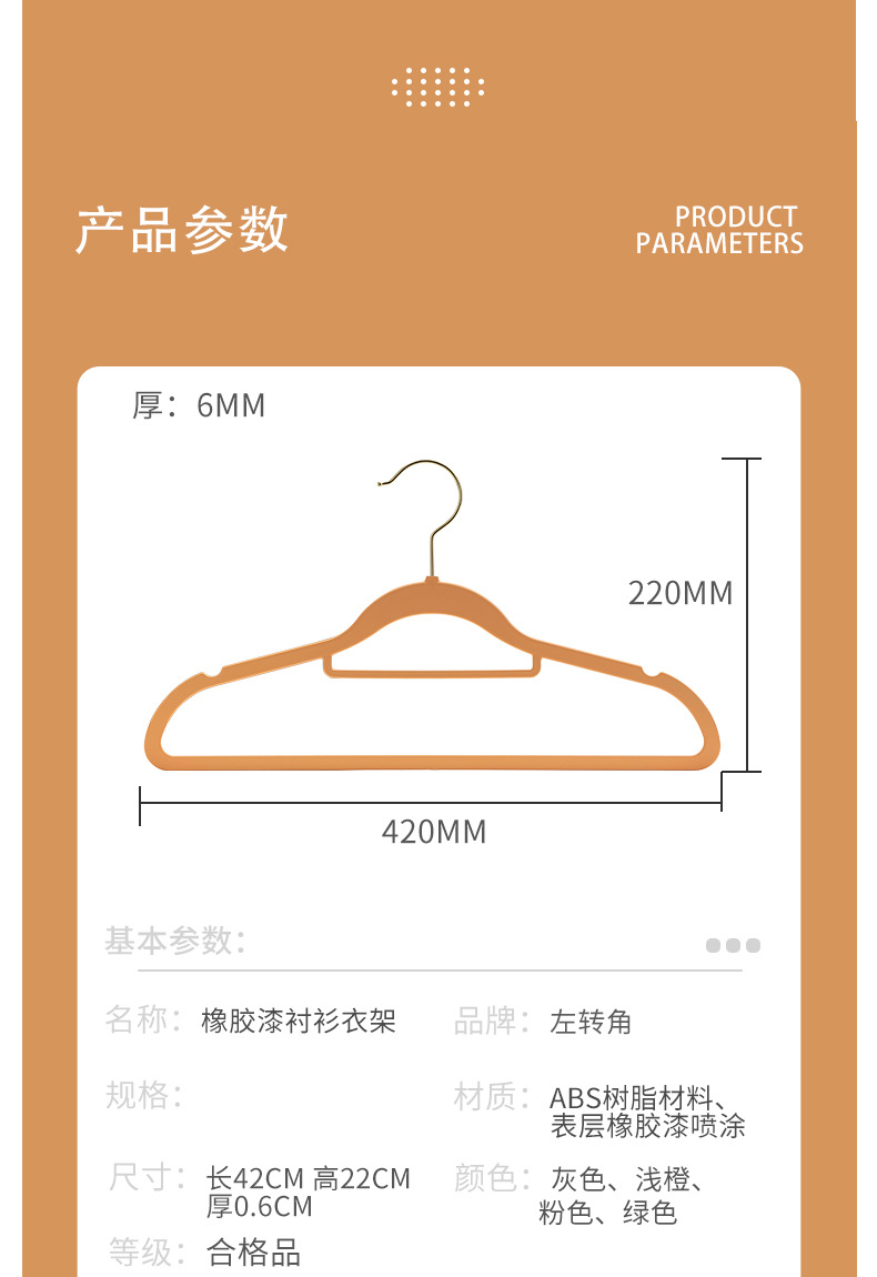 橡胶漆衣架详情页(1)_10