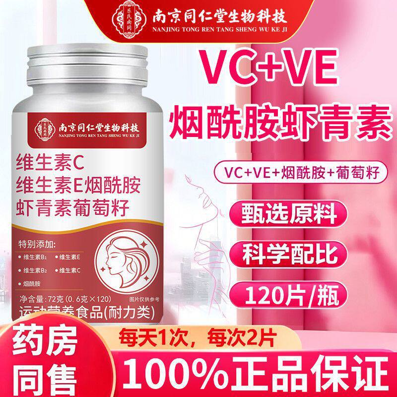 Nanjing Tongrentang Vitamin C, Vitamin E, Niacinamide, Astaxanthin, Grape Seed Tablets, Unisex, Single Item Dropshipping Nanjing Tongrentang Vitamin C, Vitamin E, Niacinamide, Astaxanthin, Grape Seed Tablets, Unisex, Single Item Dropshipping