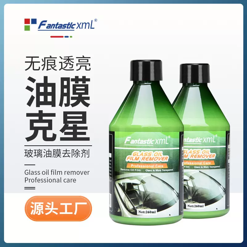 挡风玻璃油膜清洁剂去除剂清洗液去油膜剂水痕油污垢汽车防雨防雾