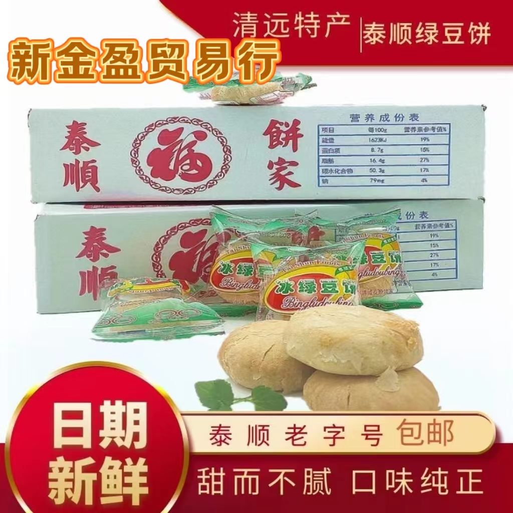 新鲜手工泰顺冰绿豆饼爽糯甜早餐糕点下午茶零食馅饼整箱低盐杂粮