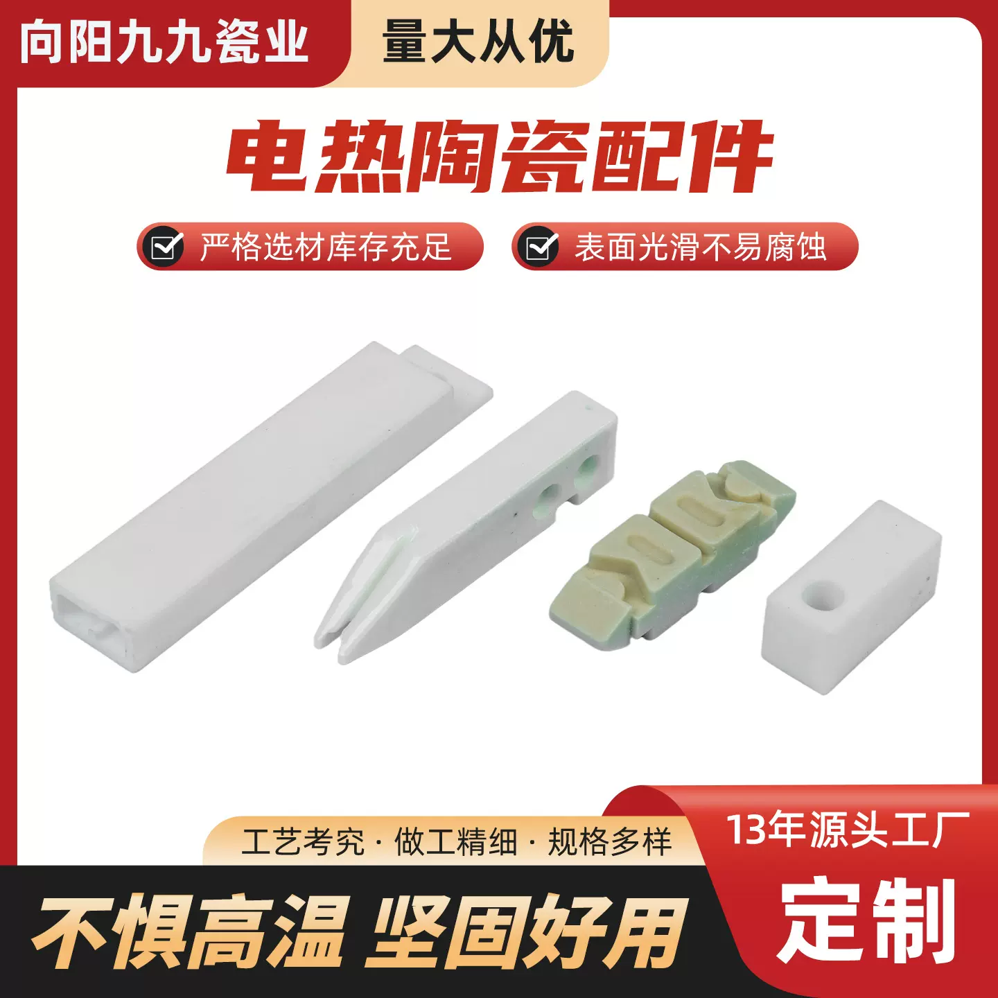 电热陶瓷配件陶瓷氧化铝材料零部件配件家电高导热