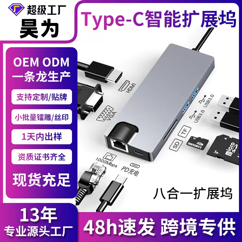 跨境type-c扩展坞八合一hdmi/vga转换器hub拓展坞电脑网卡集线器