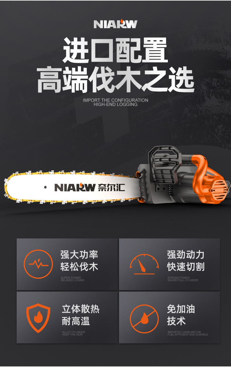 电链锯详情页_02