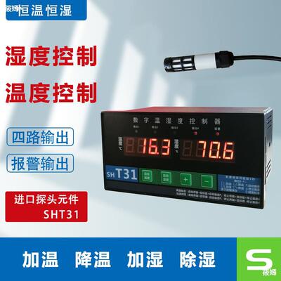 Temperature and humidity controller output Control box Dedicated Dry Barn laboratory Temperature and humidity meter sensor