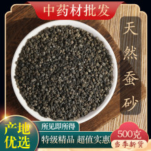 特级天然蚕沙中药材500克g正品晚蚕沙药用可做蚕砂枕头搭陈皮竹茹
