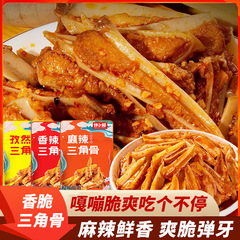 【4大袋仅9.9】冷吃三角骨带肉川味孜然追剧解馋零食辣条鸡脆骨肉