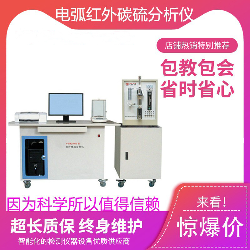 直销 N-HW2000D 电弧红外碳硫分析仪/碳硫分析仪/分析仪 上门调试