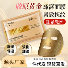 韩伦美羽黄金胶原炮紧致抚纹蜂窝面膜抗老紧致改善暗沉院线面膜女