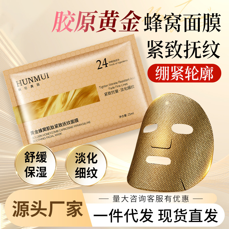 韩伦美羽黄金胶原炮紧致抚纹蜂窝面膜抗老紧致改善暗沉院线面膜女|undefined