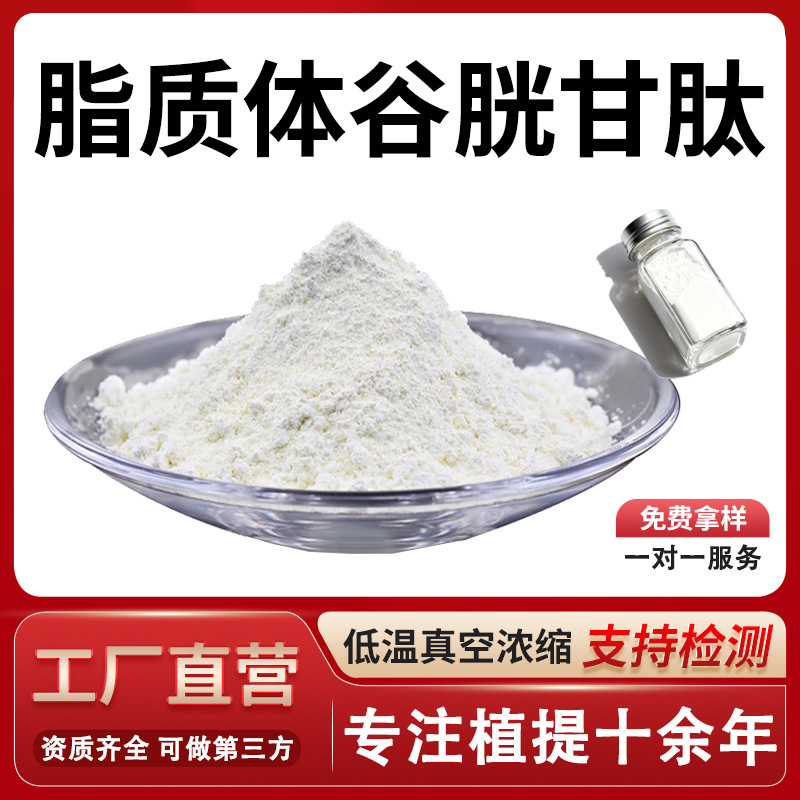 Liposomal Glutathione 70% High Content Nano-Scale Phospholipid Encapsulation Technology Water-Soluble Raw Material Direct from Manufacturer