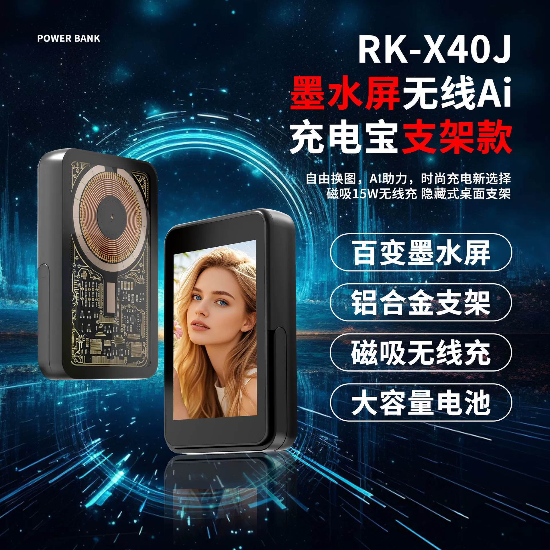 [新款AI墨水屏无线充电宝自带铝合金桌面支架四色墨水屏显示0耗电]