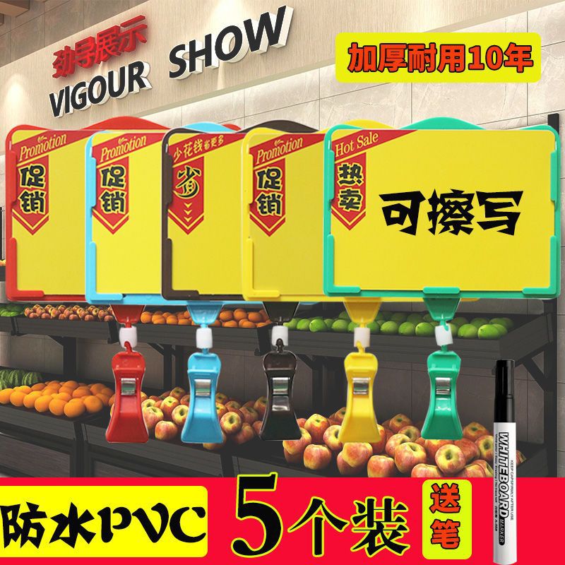 超市PVC防水可擦写价格展示牌蔬菜水果店标价签商品价格牌货架