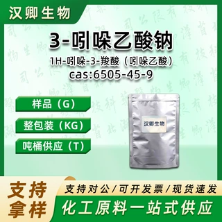 3-吲哚乙酸钠 1H-吲哚-3-羧酸(吲哚乙酸)仅供科研IAA-NA6505-45-9