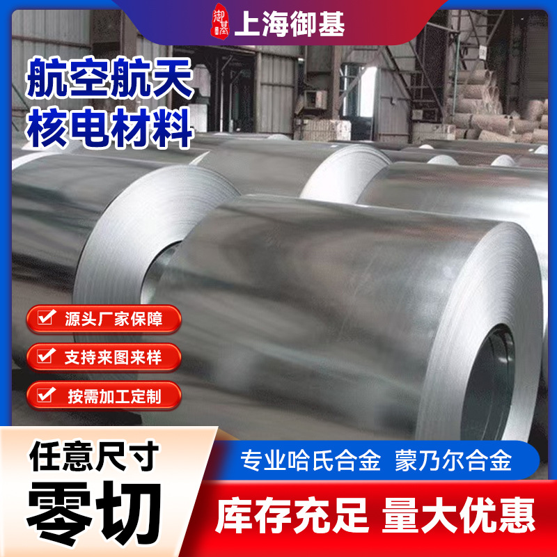 现货304j1不锈钢卷 板材价格低廉可定开收卷sus304j1分条