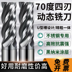 70度高硬度タングステン鋼フライス工具、4枚刃コーティングされた304ステンレス鋼特殊U溝ダイナミック合金4枚刃フライス工具