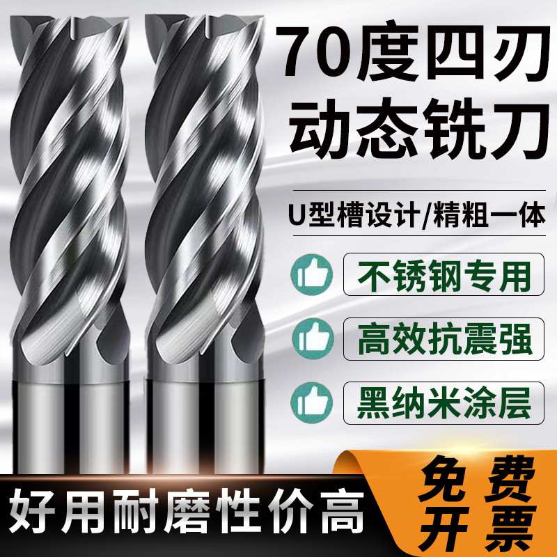 70度高硬度钨钢铣刀4刃涂层304不锈钢专用U型槽动态合金四刃铣刀