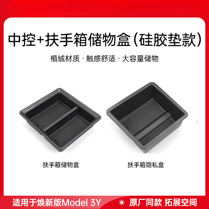 适用于特斯拉焕新版Model3/Y官方款中控储物盒收纳盒扶手箱丫配件|undefined