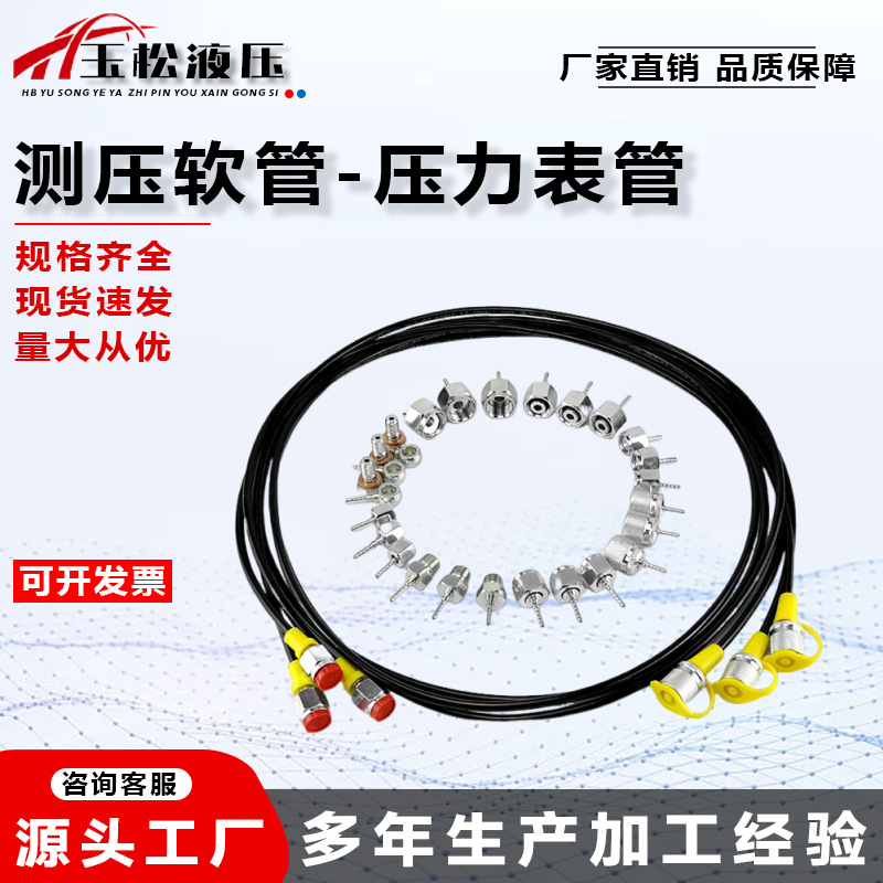 测压软管压力表连接高压树脂管压力表线液压油管液压系统泵用软管