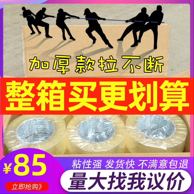 透明胶带整箱批发米黄胶带打包胶带快递打包封箱胶纸粘性高4.56.0