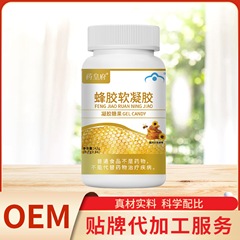 药皇府 蜂胶软凝胶 凝胶糖果现货直发厂家直销一瓶可批发