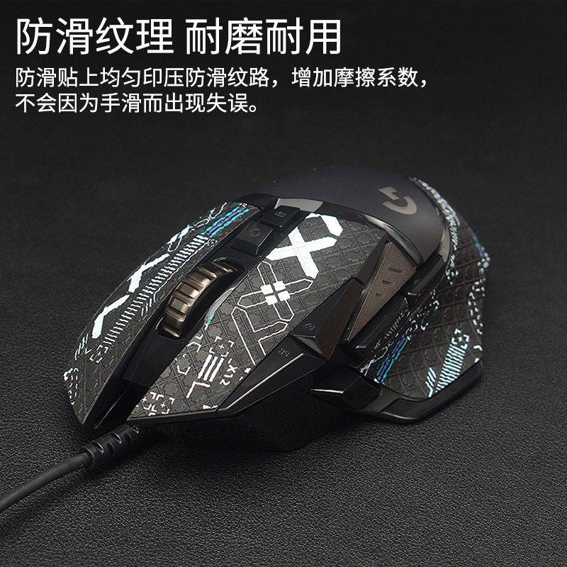 Nuanmi mouse anti-slip sticker is suitable for Logitech G502 wired and wireless universal anti-slip sweat-absorbing anti-slip sticker side sticker