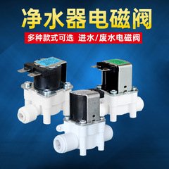 Insert 2 minutes quickly into the wastewater valve, wastewater solenoid valve, Kebo household machine heating purifier pure water machine control valve