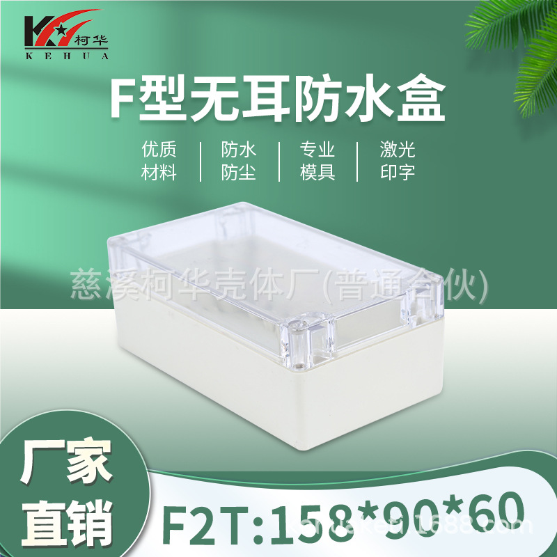 158*90*60/仪表外壳/塑料外壳/安防 监控安防塑料电源监控防水